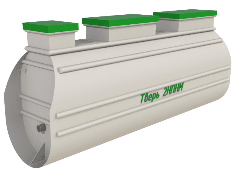 Септик Тверь 2НПНМ