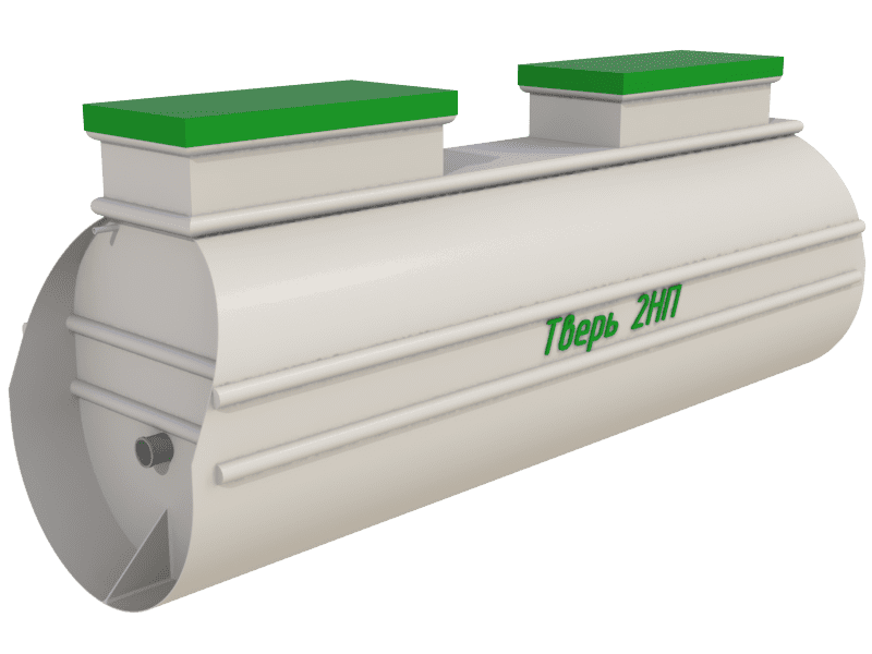 Септик Тверь 2НП