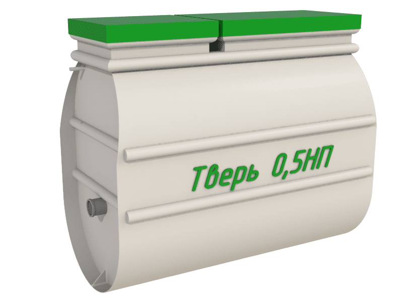 Септик Тверь 0,5НП