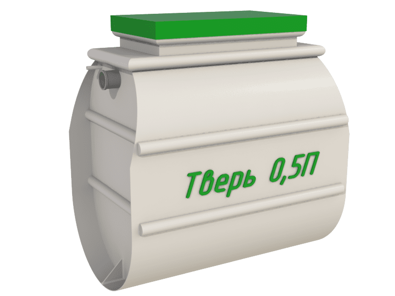 Септик Тверь 0,5ПН