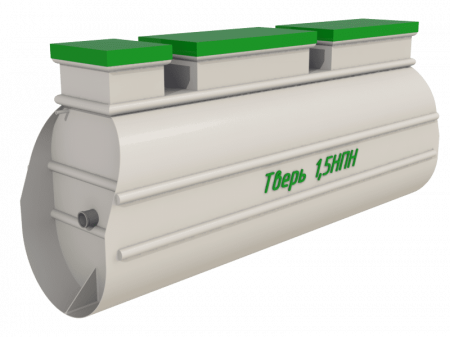 Септик Тверь 1,5НПН