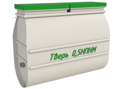 Септик Тверь 0,5 НПНМ